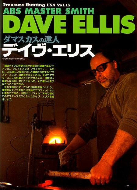 Knife Magazine August 1999 cover feature: ABS Master Smith Dave Ellis, photographed by Hiro Soga